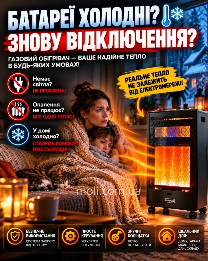Батареї холодні? Знову відключення?